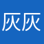 灰灰灰牦牛