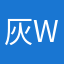 灰灰灰辉q we