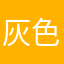 灰色头像、