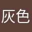 灰色旧皮箱