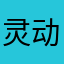 灵动岛岛外人员