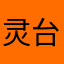 灵台县诚w毅菌蔬