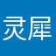 灵犀5269
