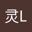 灵Crystal Ling