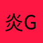 炎朗 Gavin avatar