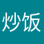 炒饭撒