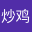 炒鸡蛋多好