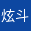 炫斗三国