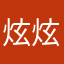 炫炫8085