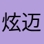 炫迈牌酸奶