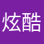炫酷的害虫12138