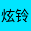 炫铃秀秀退钱