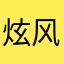 炫风行者（慢更）