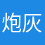 炮灰是个爱画画的击剑🤺选手