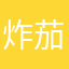 炸茄盒77