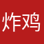 炸鸡柳配奶茶