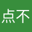 点不进去软件