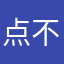 点不进游戏