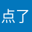 点了一上午外卖都没成功