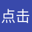 点击就好好