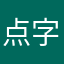 点字ばんざい