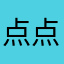 点点我要送你star
