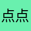 点点滴滴小知识