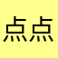 点点滴滴护肤方法解决