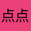 点点滴滴6767