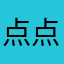 点点理他