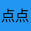 点点紫薇星