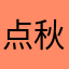 点秋香_绿色版