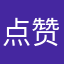 点赞一下午