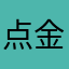点金胜手苦中苦阿克苏快上课