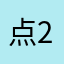 点27