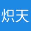炽天使……