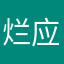 烂应用没有存在的必要
