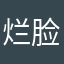 烂脸妹