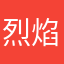 烈焰自由之翼