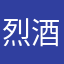 烈酒喷嘴
