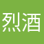 烈酒敬余生g