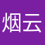 烟云苍茫W