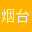 烟台那个羊