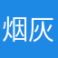 烟灰缸fd