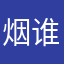 烟花巷 谁的思念那么凄凉