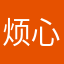 烦心事分布图