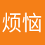 烦恼全甩掉