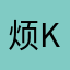 烦恼烦恼快gun kai。