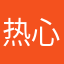 热心网友3301