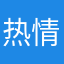 热情的人族大学生